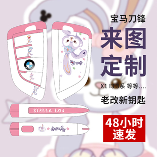 个性原创来图定制宝马车钥匙替换壳涂装烤漆改色升级定制I3X5X1X3