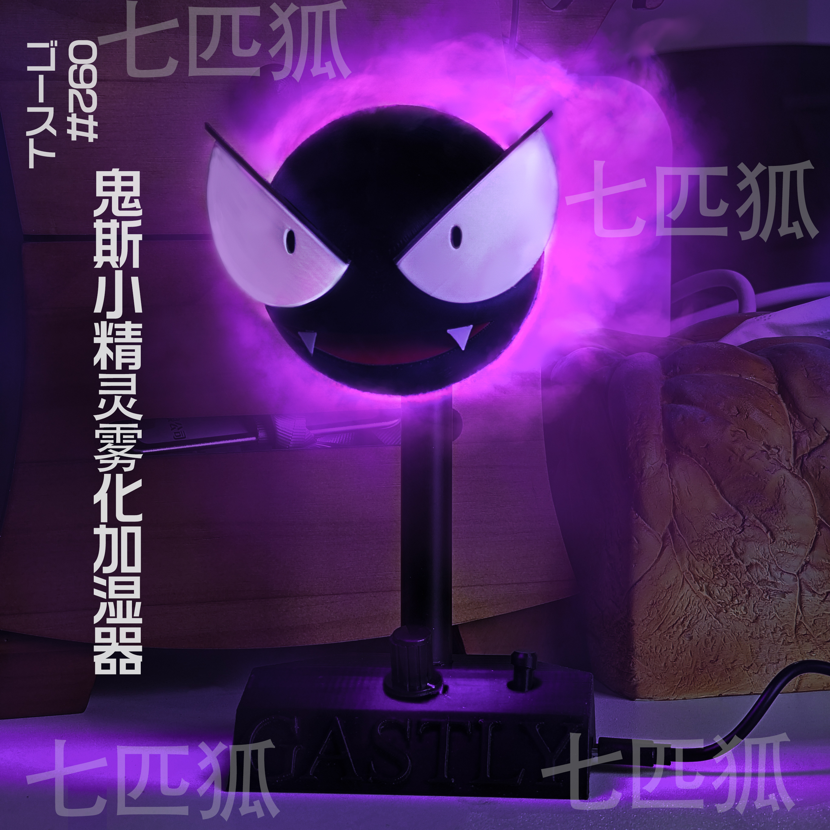 鬼斯小精灵雾化加湿器 外网同款 带光宝可梦加湿器雾化 鬼瓦斯