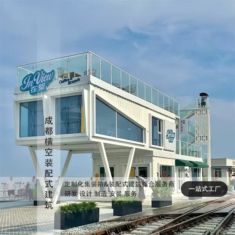 网红集装箱营地用房商铺咖啡店商业街民宿展厅模块化建筑免费设计