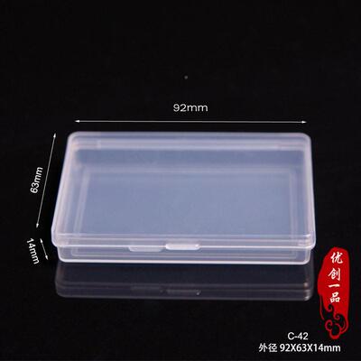 厂家货 长方现形C-42/92*透明pp收纳盒 银卡会员卡名片包行装保存