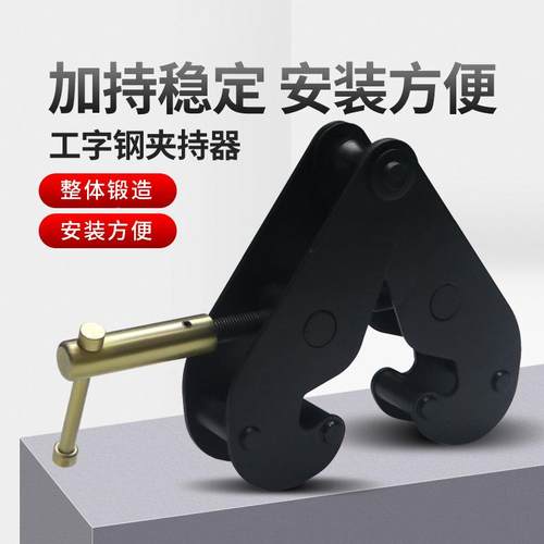 钢轨夹钳吊槽钢钳工字钢ggj夹具夹持器C型重钳Y轨道起铁路轨起重