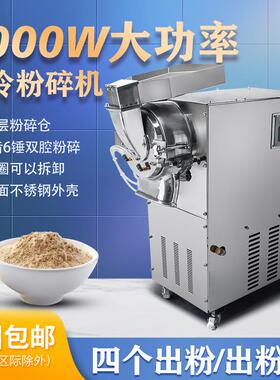 研多出粉口水凝流水七式中药材粉碎机磨IAG粉机冷三打粉机商用超