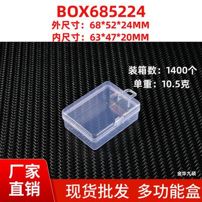 明吃指BOX68522套鸡收纳盒 PP透塑料盒 纽包装盒 小扣盒子 九硕胶