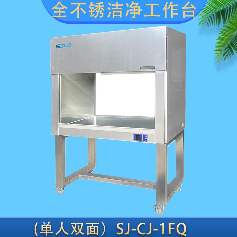 苏洁VVD-1300工D-1净300实验化台洁净作台(双人单面/垂直风送）