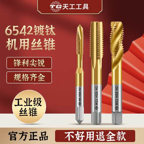 机天工镀钛先端丝螺锥TG用手用尖丝攻高速钢高硬度铸不铁锈OAP钢