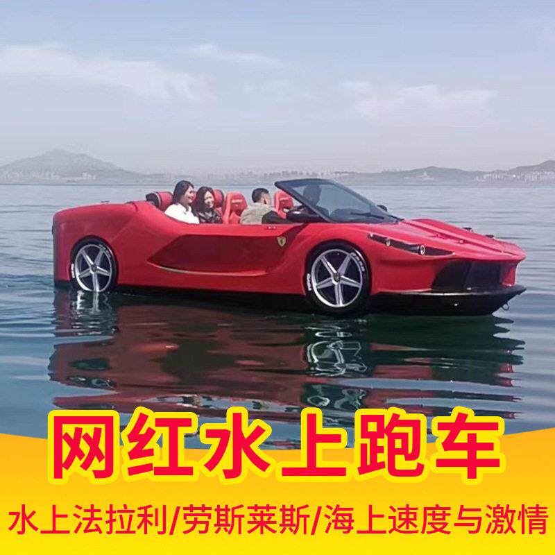 网红全新款成运人水上车跑车摩托艇豪水上娱汽6100乐动游艇海上华