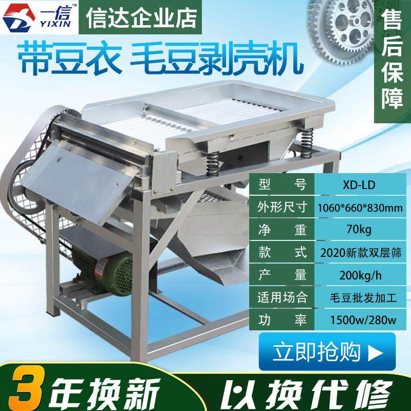 销售剥壳毛豆机毛HII豆剥机家用豌青去皮机小型商用豆剥豆机豆剥,清洗/食品/商业设备,果蔬加工设备,淘宝优惠券,粉丝福利购,淘宝优惠卷
