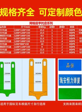 全新料网格田字塑料码托盘重板承防滑塑胶拖盘栈板周转垛KTQ叉踏