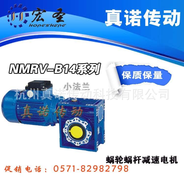 家V供应NMR040-B5蜗轮蜗杆减速机 标配0.速37NMRV040-KW伺服减速