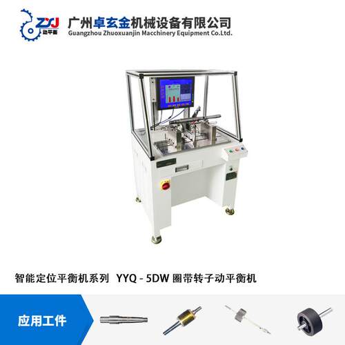 YQ-撑16DW 卧式硬支转子 自动YYQ-16DW定位转转子 Y风扇马达子平