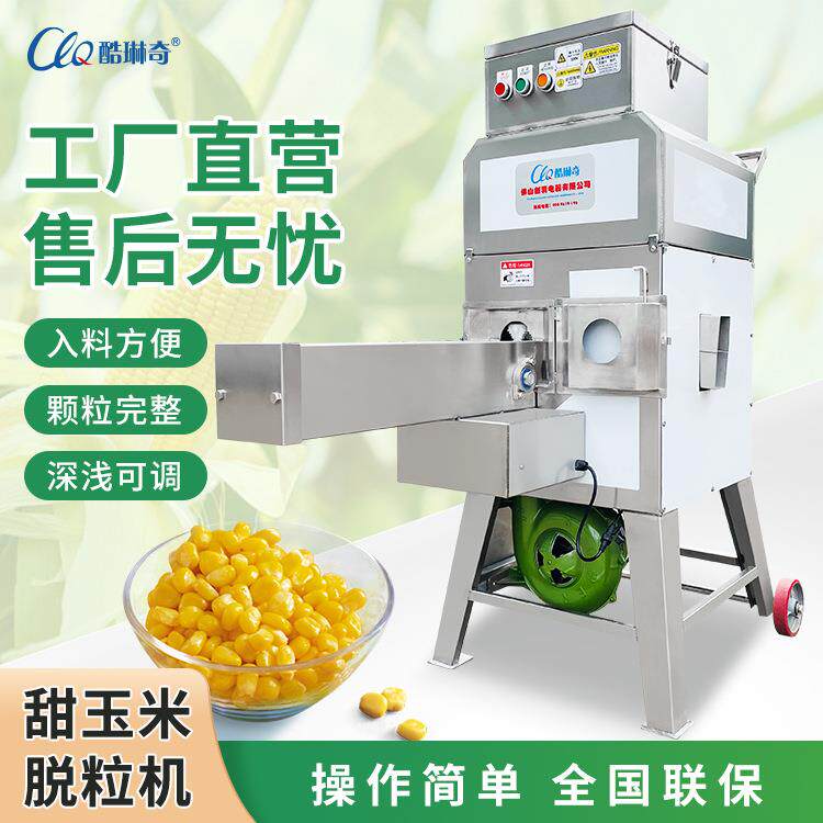 优新选鲜玉米脱粒机 米大型梗芯水果玉剥NEI粒切粒机链条置装