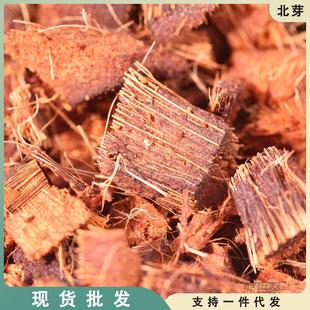 TcMa3maM椰壳砖通用型椰砖糠脱盐大土块颗粒椰营养兰花植料专用粗