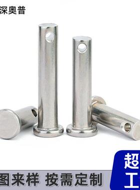 34锈钢885平头0带孔销 GB882圆柱定位销钉销轴4/M不5/M6/M8-M2M0