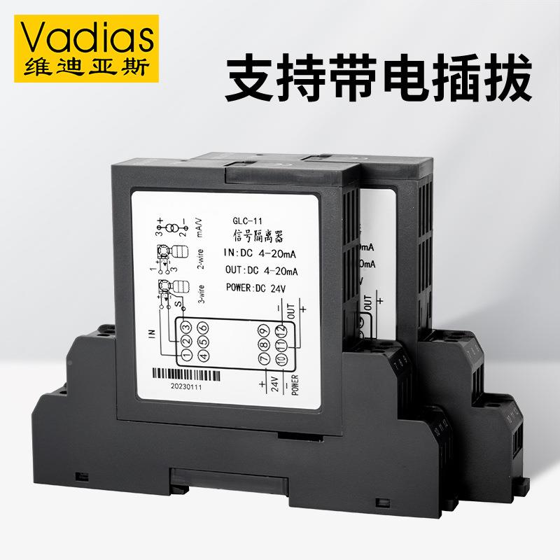 Vaias维迪亚斯插式信GLC-VD号隔离器隔分配器直拔流电流电压d变送