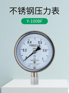 Y-10B防F不锈钢真空压力表 0-1.6MPa蒸Y-100BF腐汽水0压表气压表