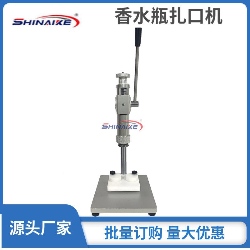 水1SNK-XSJ5口香水瓶动扎头口机香泵压盖机香水手玻璃瓶抓口机