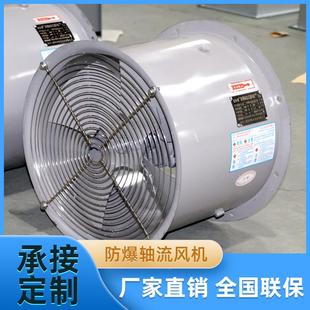 加工佳科567BT35 I11尘防爆玻璃钢不锈钢防腐轴流风机厂P65家直粉