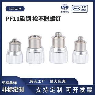 PF1-新松不脱螺无品牌/钉 防松不脱落螺丝弹簧螺丝机1柜M机箱 M 3