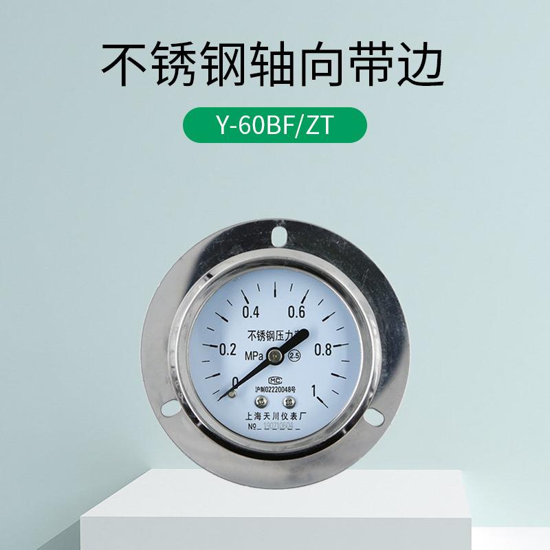 专业生产多款供选 天锈川Y60B轴F/ZT不锈钢向压力压表 不钢面板力