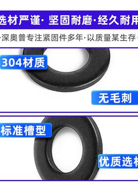 黑色 304不锈910钢平垫片 平垫圈 圆形垫片 镀黑平锌8垫MM5/M6/-M