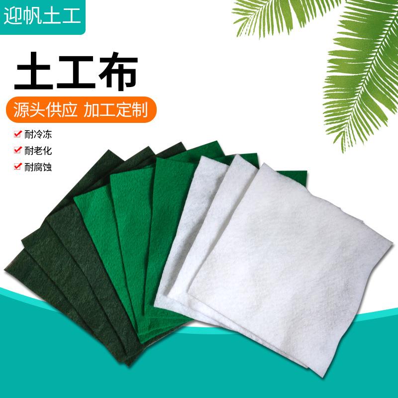 厂家透水土工无工纺土布河道养护离短丝长丝PMA隔绿色防尘过滤土