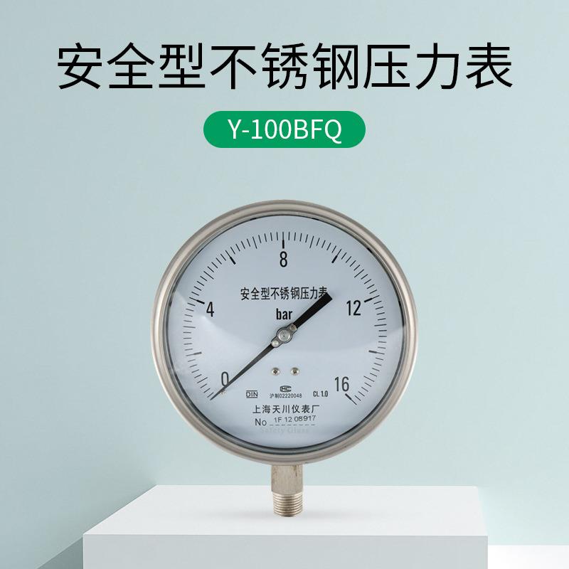 厂家压销售Y1安0震0BFQ不锈Y100BFQ钢全型力表耐压力表防爆压力计