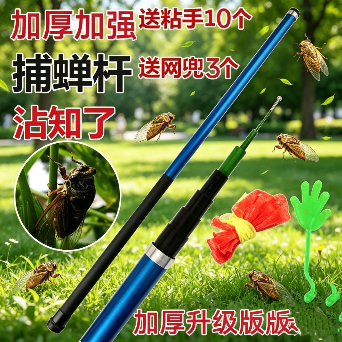 抓知了杆超硬可伸缩钓鱼捕蝉杆
