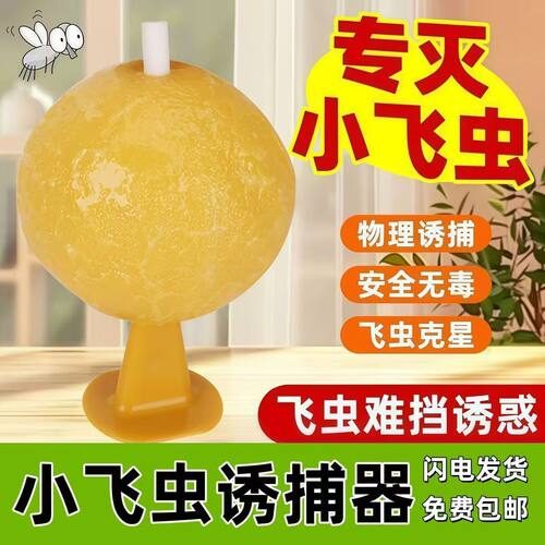 强力果蝇诱捕粘虫球室内外厨房用