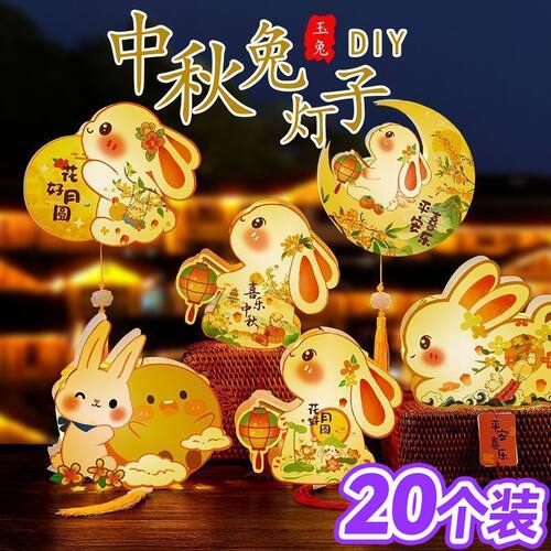中秋灯笼儿童手提发光兔子走马灯