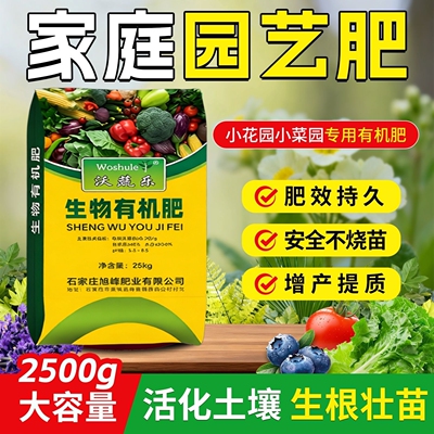 生物有机肥10斤营养土肥效持久