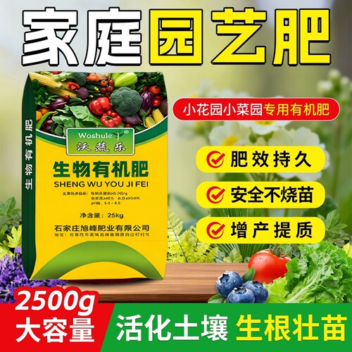 生物有机肥10斤营养土肥效持久