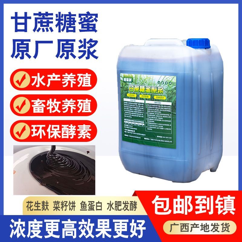 广西甘蔗糖蜜原浆em培菌饲料添加