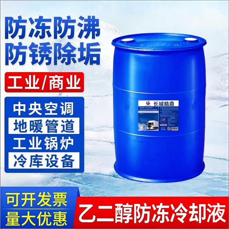 工业级专用乙二醇防冻液国标正品