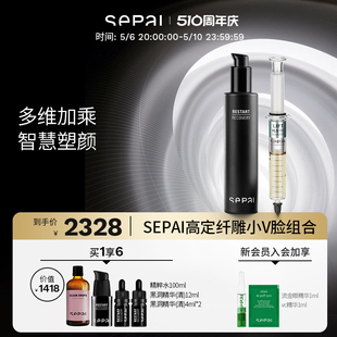 sepai白松露黑洞精华35ml6.5浓缩精华组合雕刻V脸紧致舒缓抗衰