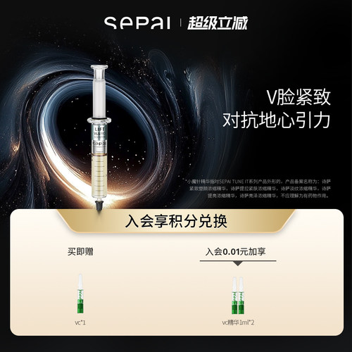 sepai诗萨浓缩精华小魔针