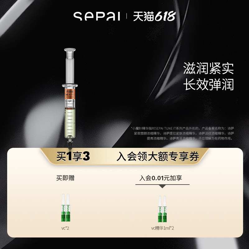 【618立即抢购】epai浓缩精华v6.4滋润紧实长效弹润活力小魔针