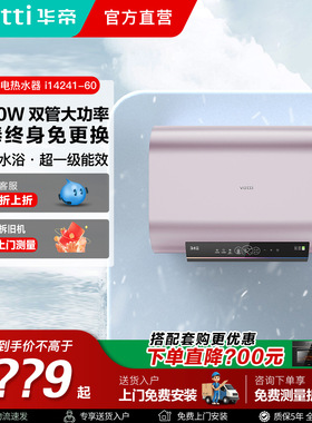 华帝i14241家用60升电热水器储水式双管速热一级能效洗澡扁桶双胆