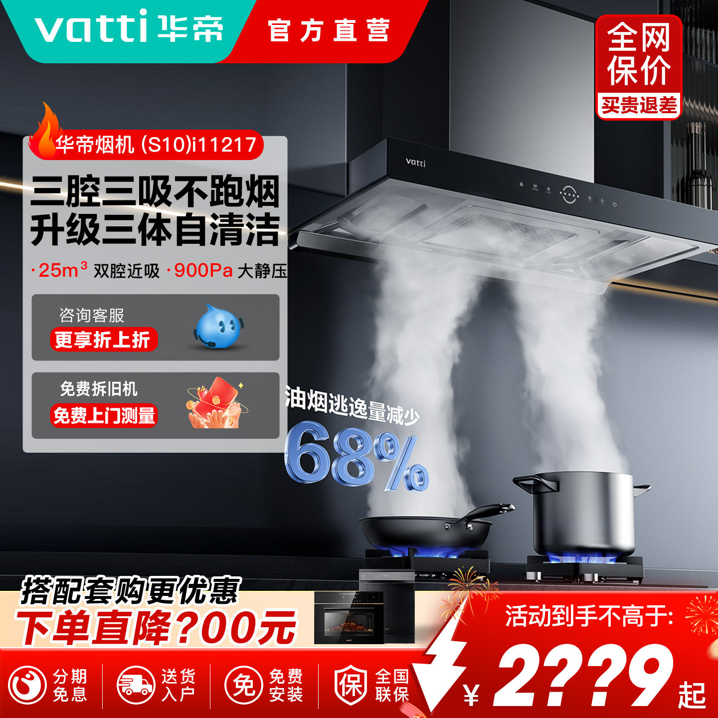 华帝油烟机三腔S10吸油烟机抽油烟机家用抽烟机厨房电器变频顶吸