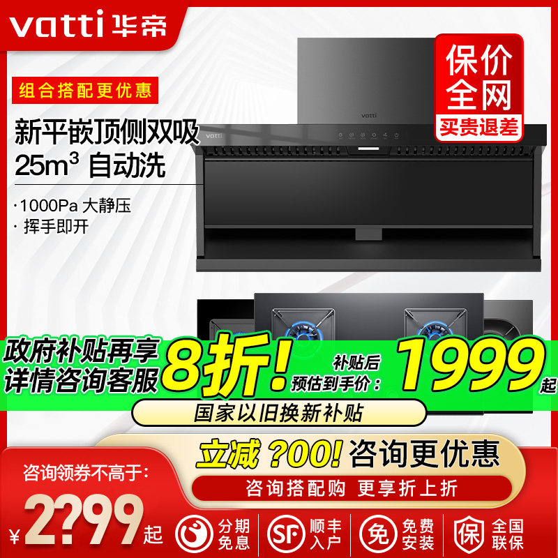 华帝小飞翼K7/11237顶侧双吸抽油烟机燃气灶套餐7字型烟灶套装