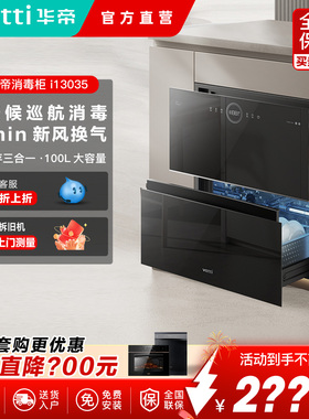 Vatti/华帝 ZTD100-i13035消毒柜家用小型嵌入式厨房碗柜碗筷消毒