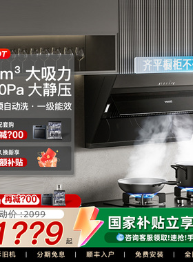 华帝小尺寸吸油烟机i11169T侧吸抽油烟机自动清洗家用厨房机