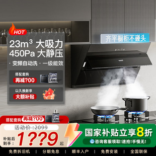 华帝小尺寸吸油烟机i11169T侧吸抽油烟机自动清洗家用厨房机