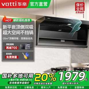 店厂送 以旧换新补贴 华帝小飞翼K7顶侧双吸油烟机7字型变频正品