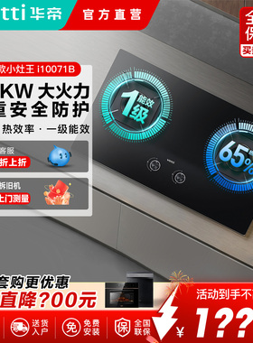 华帝燃气灶家用i10071B液化气灶煤气灶5.2kW底盘可调节猛火灶