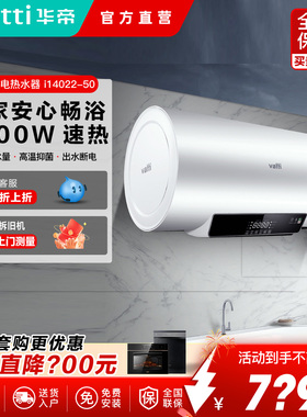 Vatti/华帝 DDF50-i14022电热水器家用卫生间洗澡双管速热50升