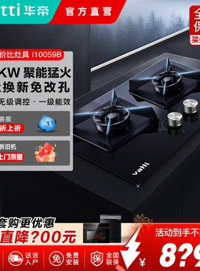 华帝i10059B/i10071家用双灶天然气煤气灶台嵌液化气灶具多选