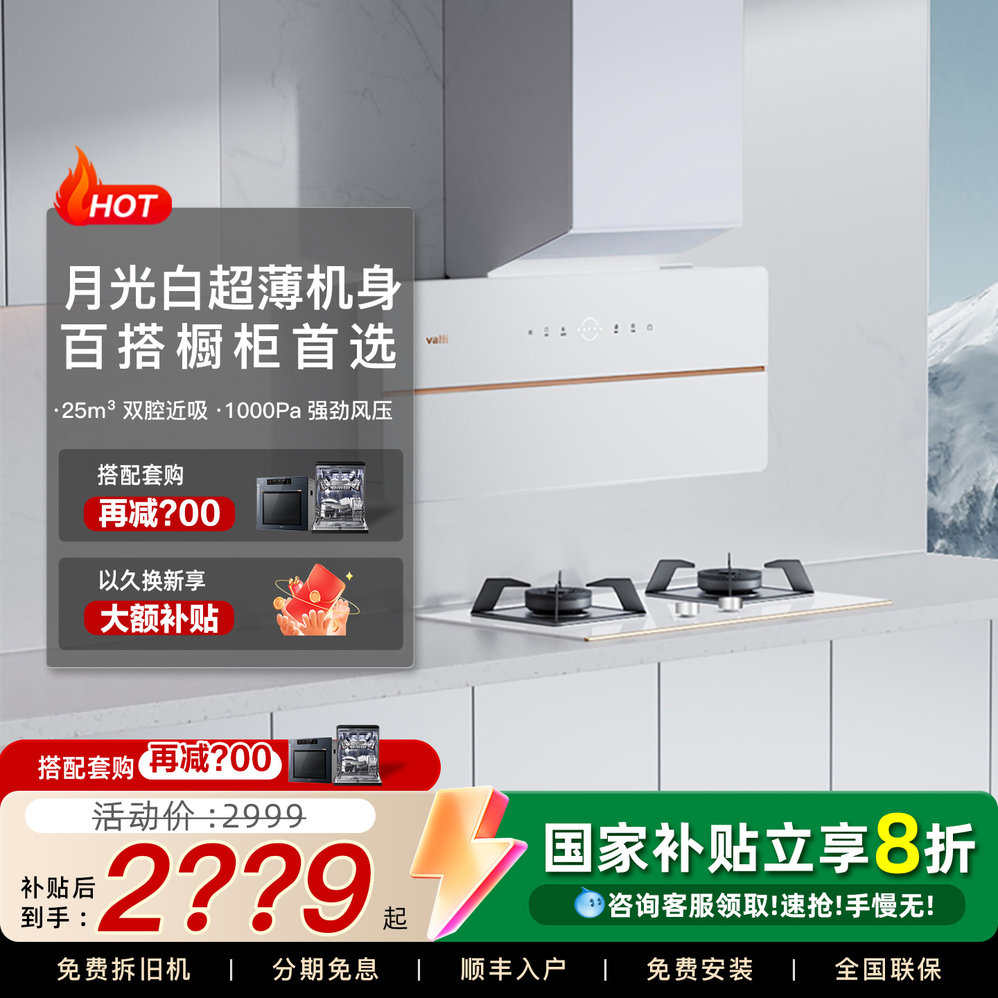 X10超薄近吸白色抽烟灶