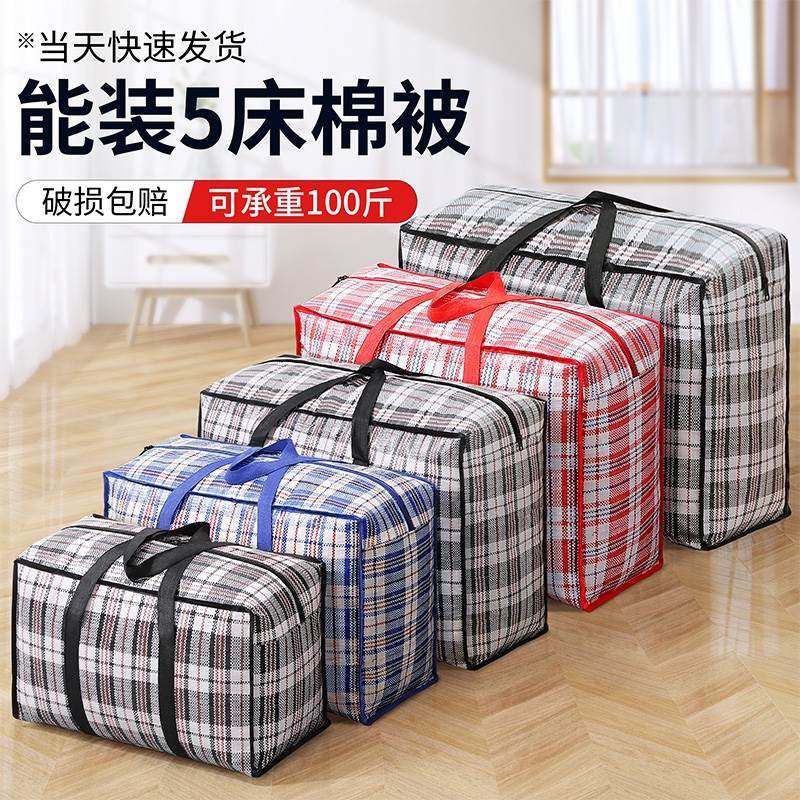搬家打包袋加厚防水超大容量行李收纳结实袋子麻袋蛇皮口袋编织袋