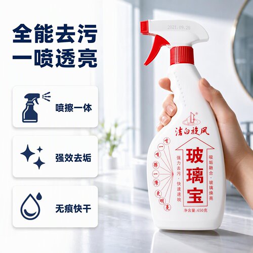 洁白旋风玻璃清洗剂去水垢