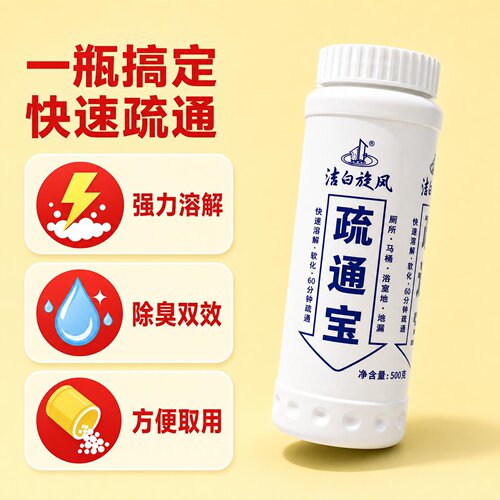 洁白旋风管道疏通剂下水道